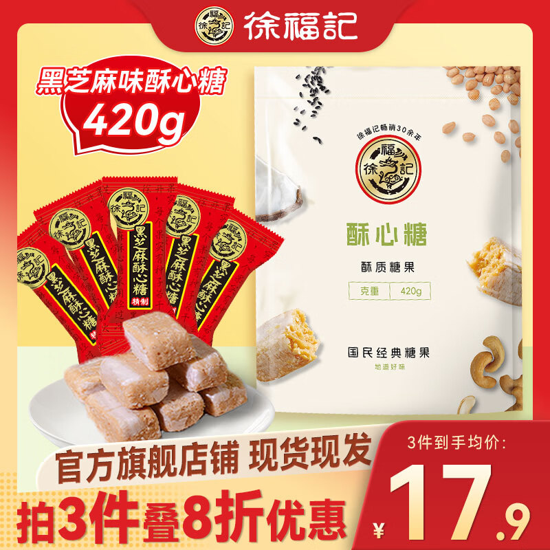 徐福记 酥心糖 420g 混合酥心糖 婚庆喜糖 13.79元（需买5件，需用券）