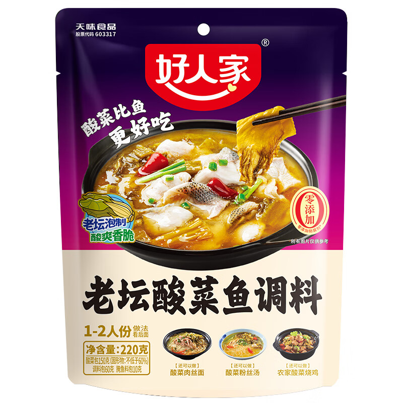 TEWAY FOOD 好人家 老坛酸菜鱼调料 220g 3.45元