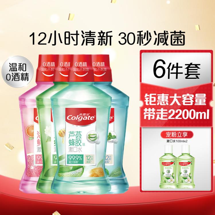 Colgate 高露洁 漱口水便携清新口气去异味0酒精减菌护龈爽而不辣口 62元