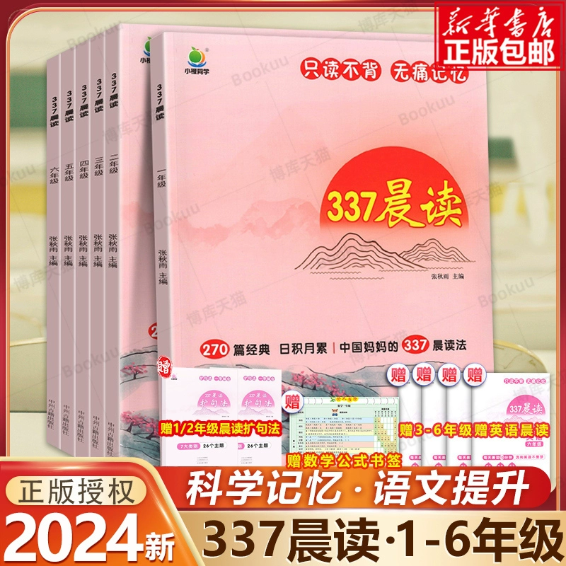 《337晨读法》（年级任选） ￥11.1