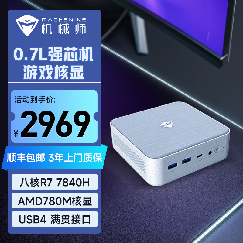 MACHENIKE 机械师 创物者Mini2 迷你主机 （ R7-7840H、16GB、1TB） 2999元（需用券）