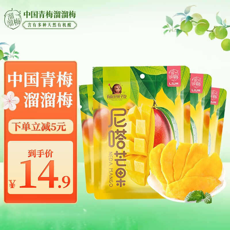 LIUM 溜溜梅 芒果干40g*3袋 0防腐剂孕妇儿童办公室休闲小吃零食蜜饯果干果脯