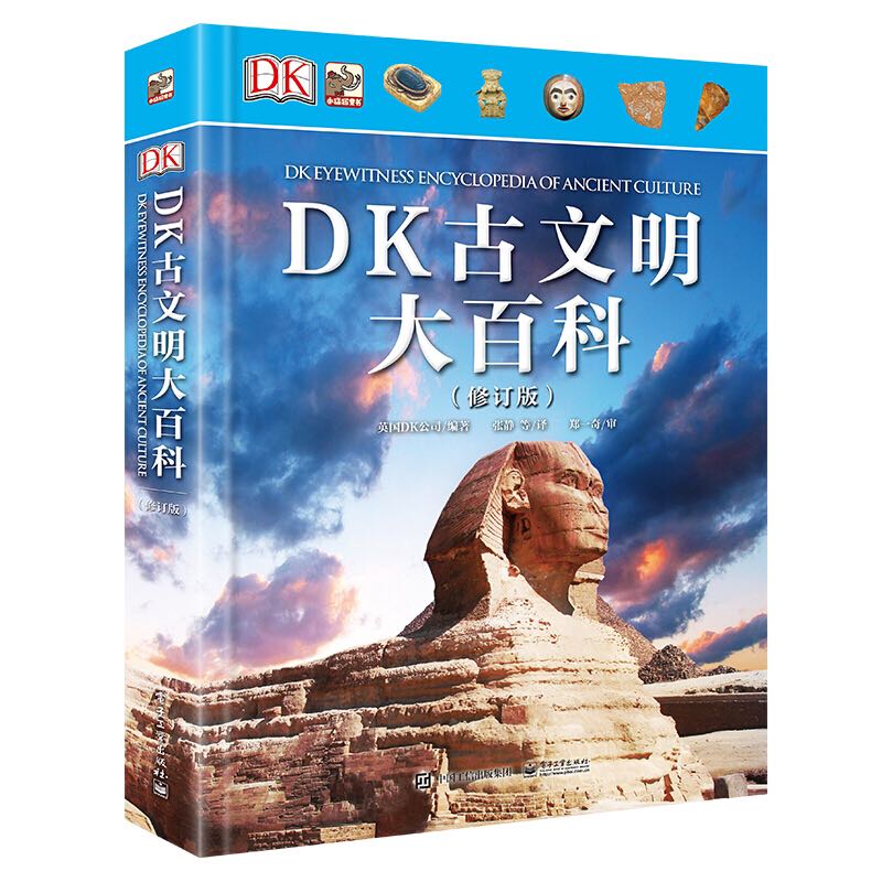 《DK古文明大百科》（修订版、精装） 39.6元