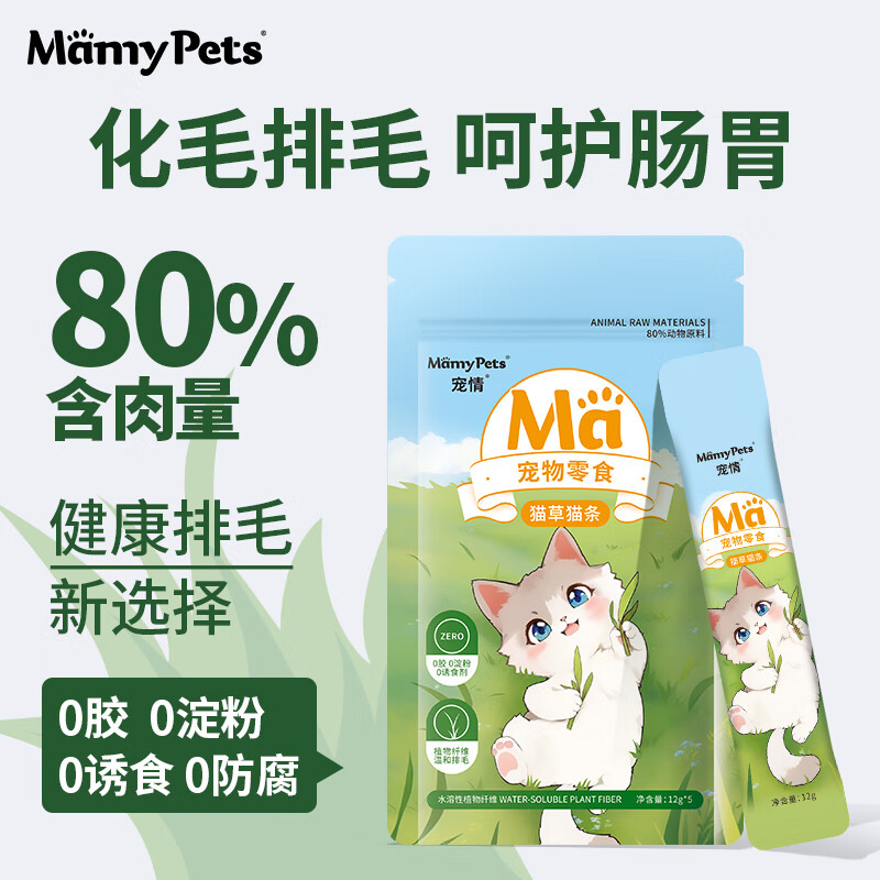 MamyPets 猫草猫条鸡肉兔肉三文鱼猫咪湿粮罐头主食排毛球化毛猫薄荷猫零食 