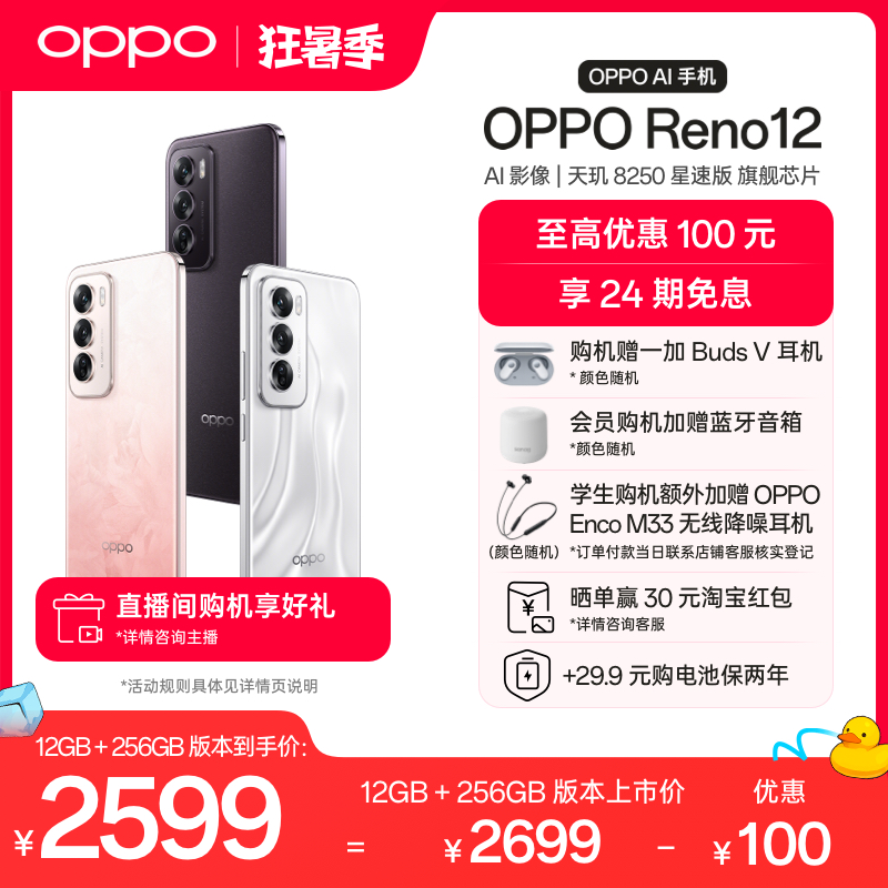 OPPO Reno12 5G手机 2099元