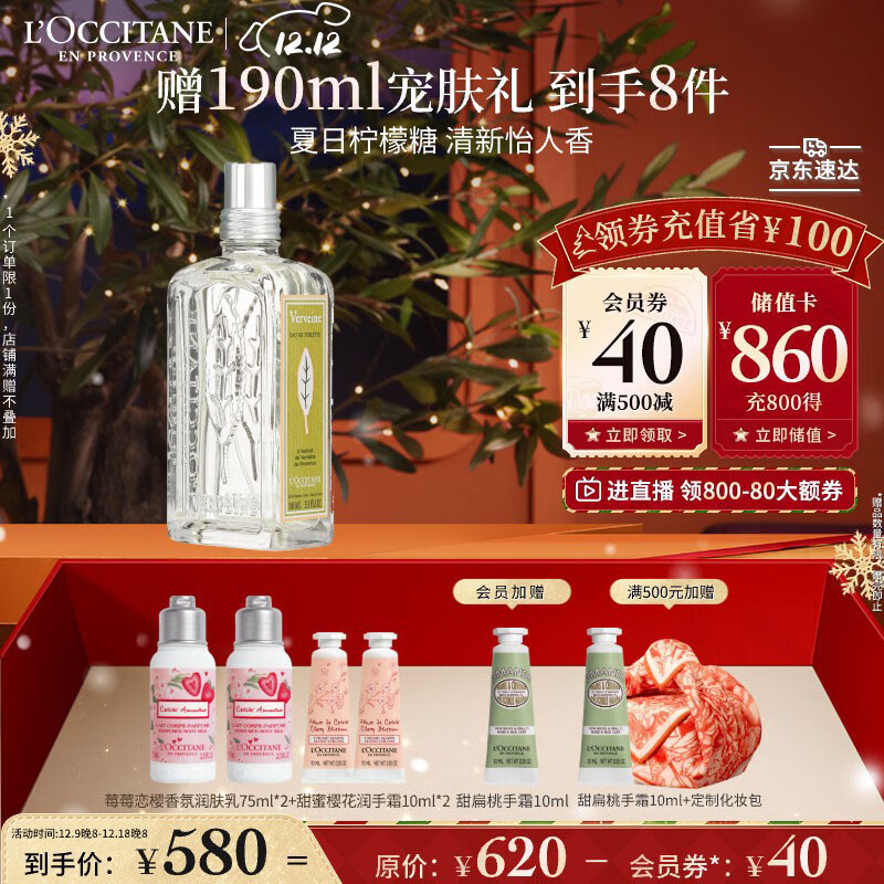 L'OCCITANE 欧舒丹 清新马鞭草淡香氛香水 100ml（赠 润肤乳75ml*2+护手霜10ml*3+化