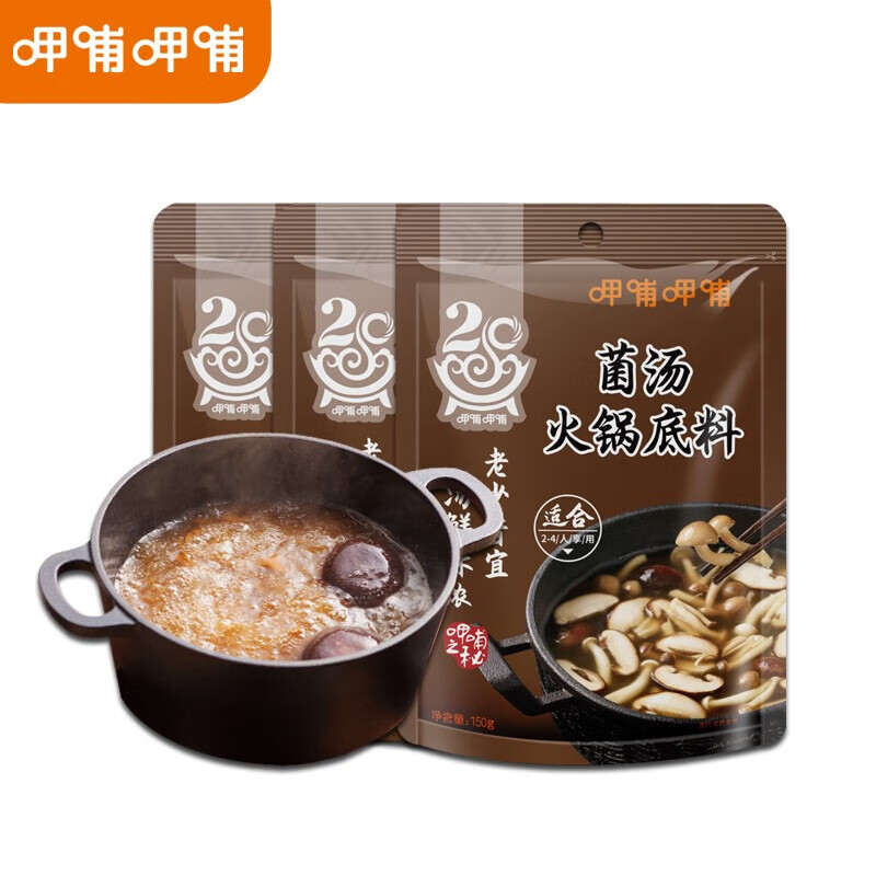 呷哺呷哺 火锅底料150g*3袋 麻辣牛油 麻辣香锅料 菌汤150g*3袋 5.3元（需买3件