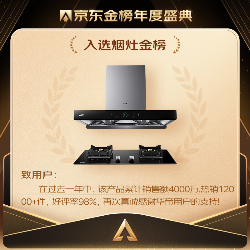 VATTI 华帝 理想家X6系列 i11210+i10076B 近吸式烟灶套装 天然气 3559元（需用券）