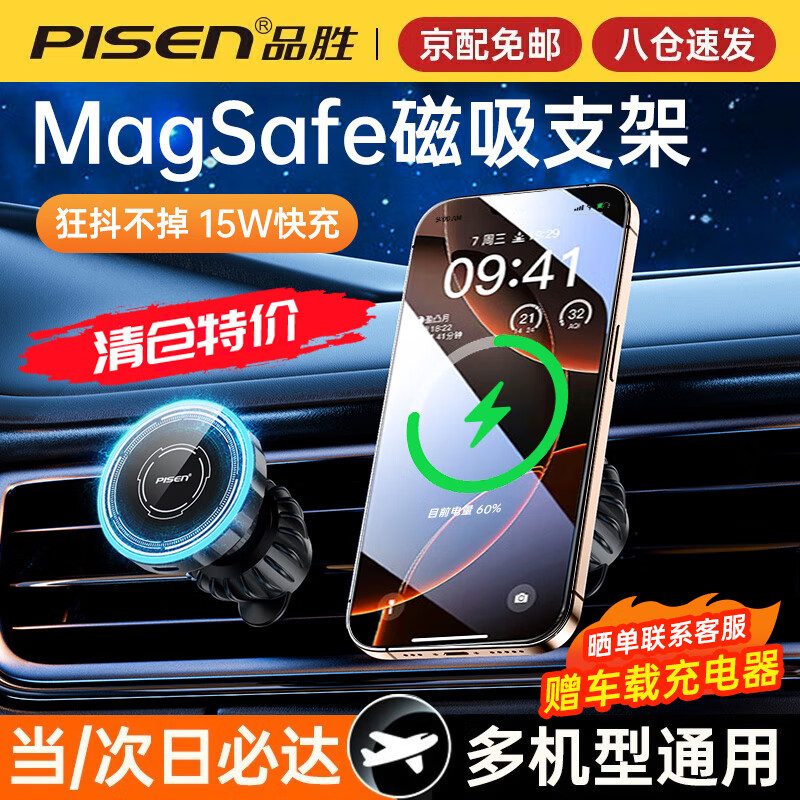 PISEN 品胜 车载手机支架磁吸15W无线充电器magsafe散热快充汽车出风口导航仪 1