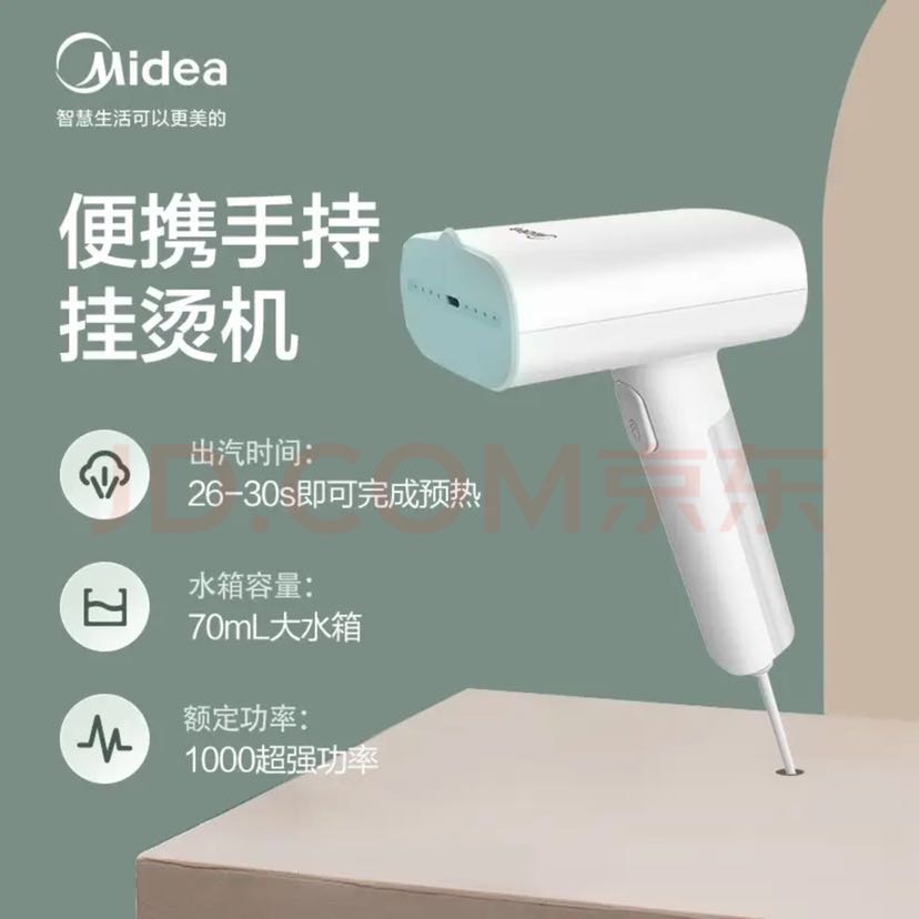 Midea 美的 YBJ10G1 手持挂烫机 75.56元（需用券）