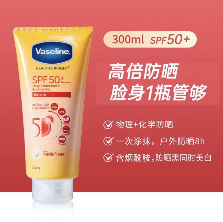 Vaseline 凡士林 身体防晒霜300ml（泰版） 19.9元