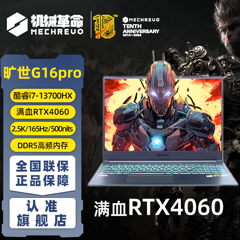 百亿补贴：机械革命 旷世G16Pro 16核i7-13700HX满血4060 16吋2.5K笔记本电脑 5888元