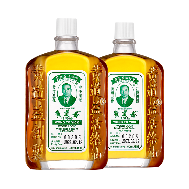 需定金：黄道益 活络油 50ml*2瓶 93元