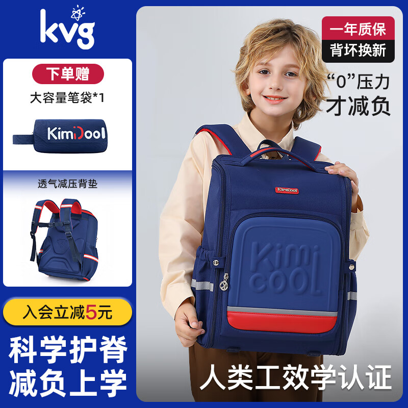 KVG 小学生 护脊减负减压双肩包+赠笔袋 ￥89