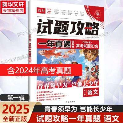 2025新版高考一年真题 + 《拆招式解析》 4.38元包邮+182淘金币