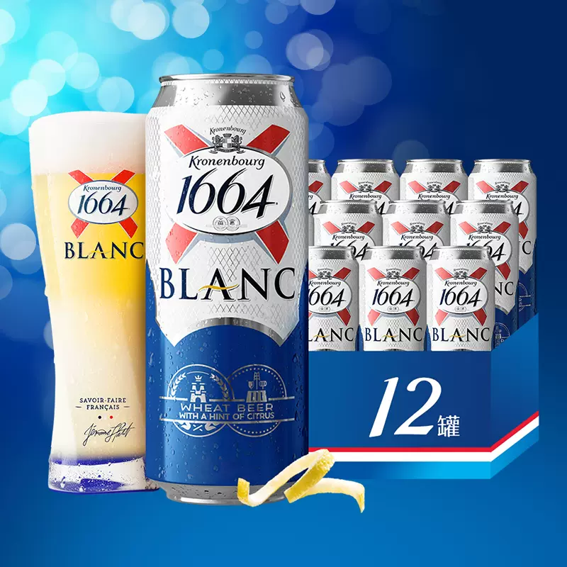 Kronenbourg 克伦堡凯旋 1664 桃红果味小麦啤酒 500ml*12罐 99元包邮（双重优惠） 买手党-买手聚集的地方