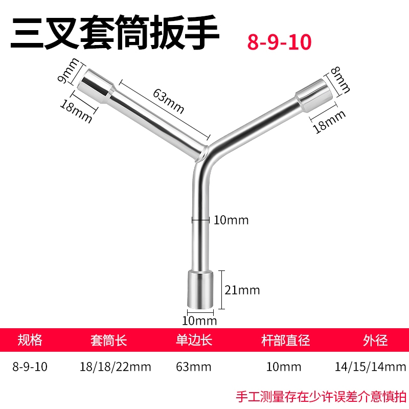 BaoLian 保联 三叉套筒扳手 2.75元（需用券）