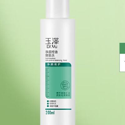 玉泽（Dr.Yu）爽肤水 净颜控油爽肤水 补水保湿舒缓 200ml 29元