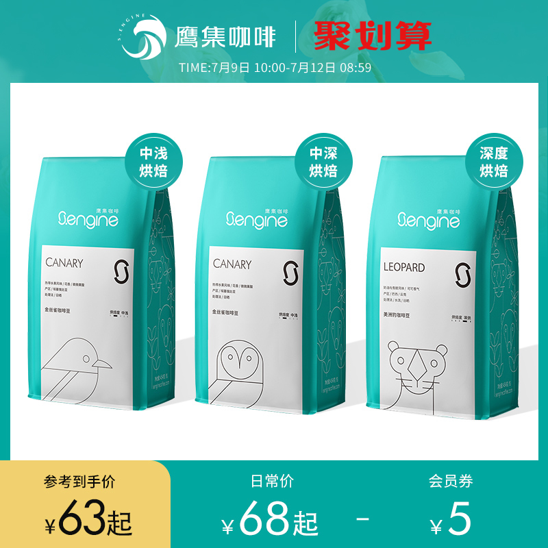 S.ENGINE 鹰集 精品咖啡豆454g 金丝雀系列中浅烘焙 香醇手磨咖啡粉 73元（需用