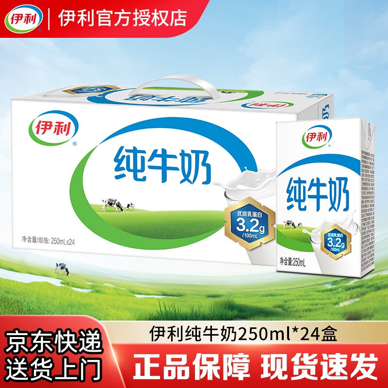 yili 伊利 纯牛奶 全脂 250ml*24盒 39.9元（需用券）