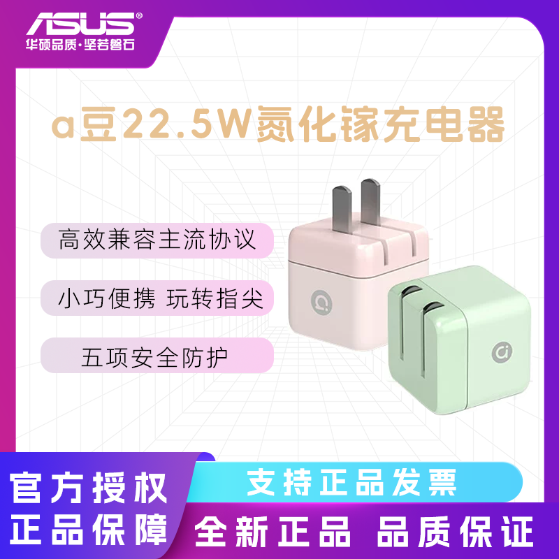 百亿补贴：ASUS 华硕 a豆22.5W氮化镓快速充电器 15.92元