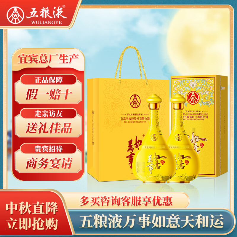 WULIANGYE 五粮液 万事如意天和运 42度500ml*2瓶 中秋送礼 691.5元（需用券）