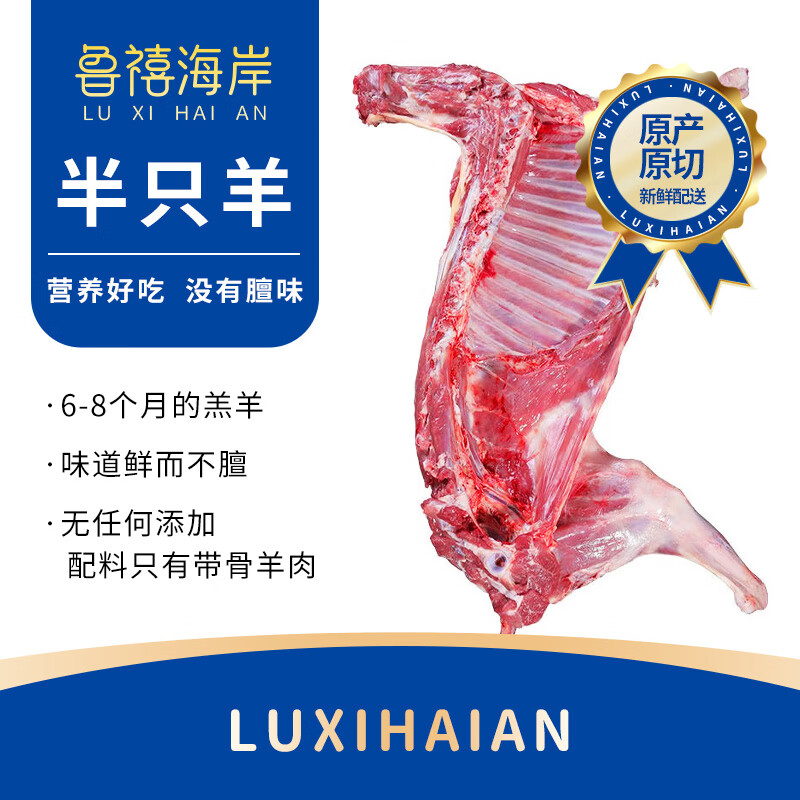 鲁禧海岸 内蒙羔羊肉 生鲜羊肉炖煮火锅食材年货礼盒 鲜切原切新鲜羊肉 半