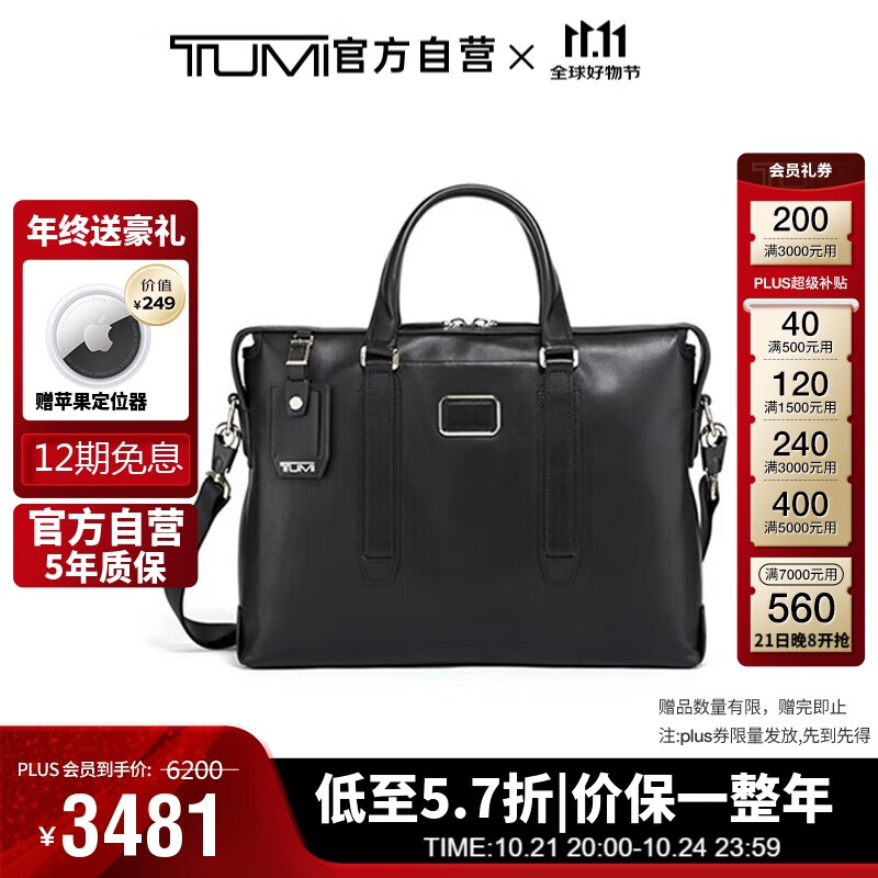 PLUS会员：TUMI 途明 牛皮男士公文包商务通勤 黑色0982415D2E 1701.6元（需用券）