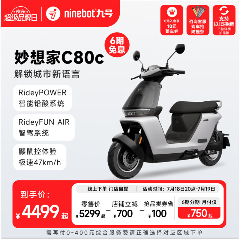 Ninebot 九号 电动C80c电动轻便摩托车通勤代步智能铅酸 到门店选颜色 ￥4469