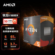 AMD R5-5600X CPU处理器 6核12线程 3.7GHz 1099元包邮（12期免息，需用券）