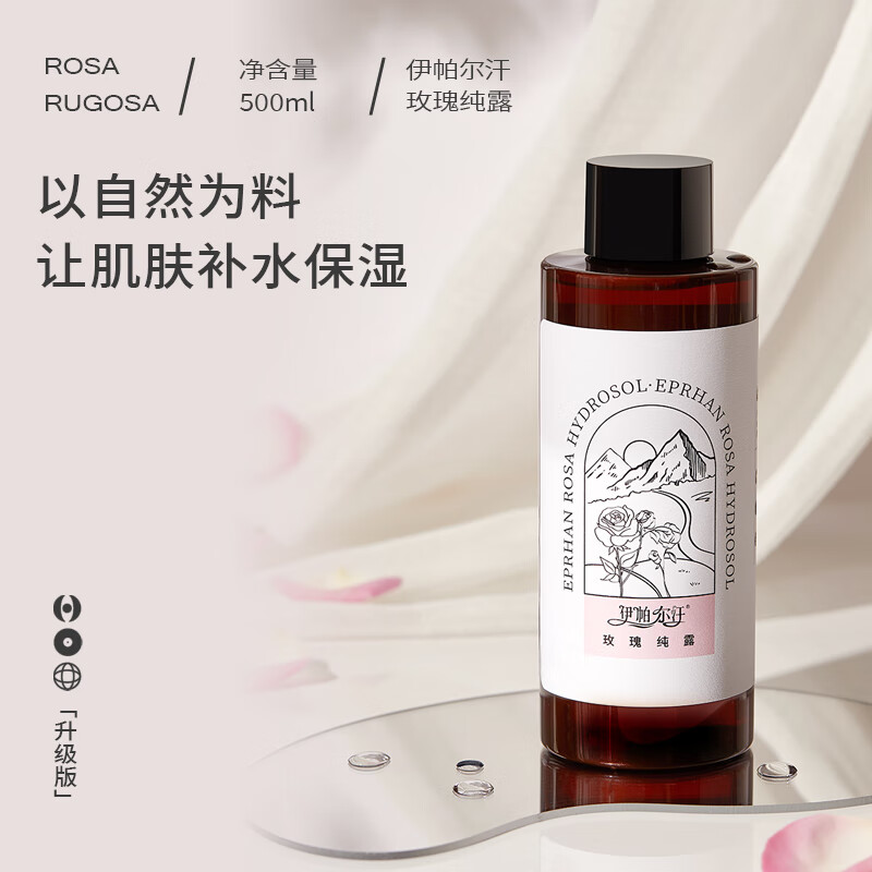 伊帕尔汗 颐莲福瑞达伊帕尔汗 爽肤水化妆水 玫瑰纯露500ml 78元（需用券）