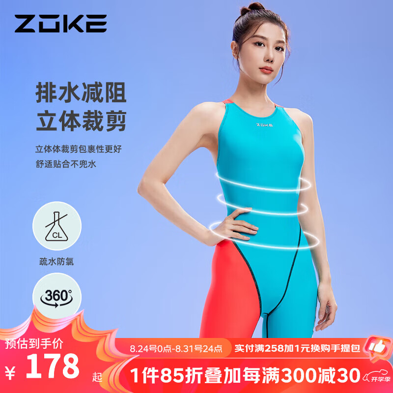 ZOKE 洲克 竞技泳衣无胸垫运动训练五分连体泳衣女显瘦色彩撞色游泳衣 湖绿