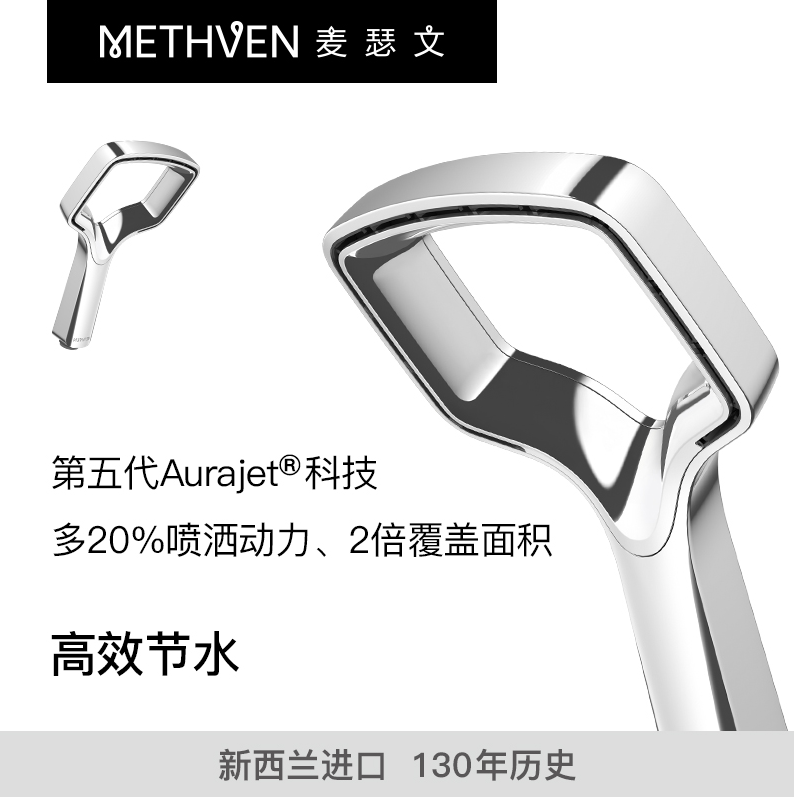 METHVEN 麦瑟文 Rua柔哈 高效节水淋浴手持花洒新低224.55元（天猫折后951.2元）