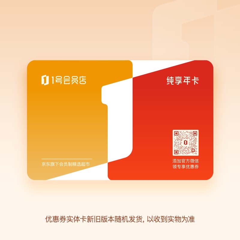 One's Member 1号会员店 普通会员年卡（实体卡） 12元