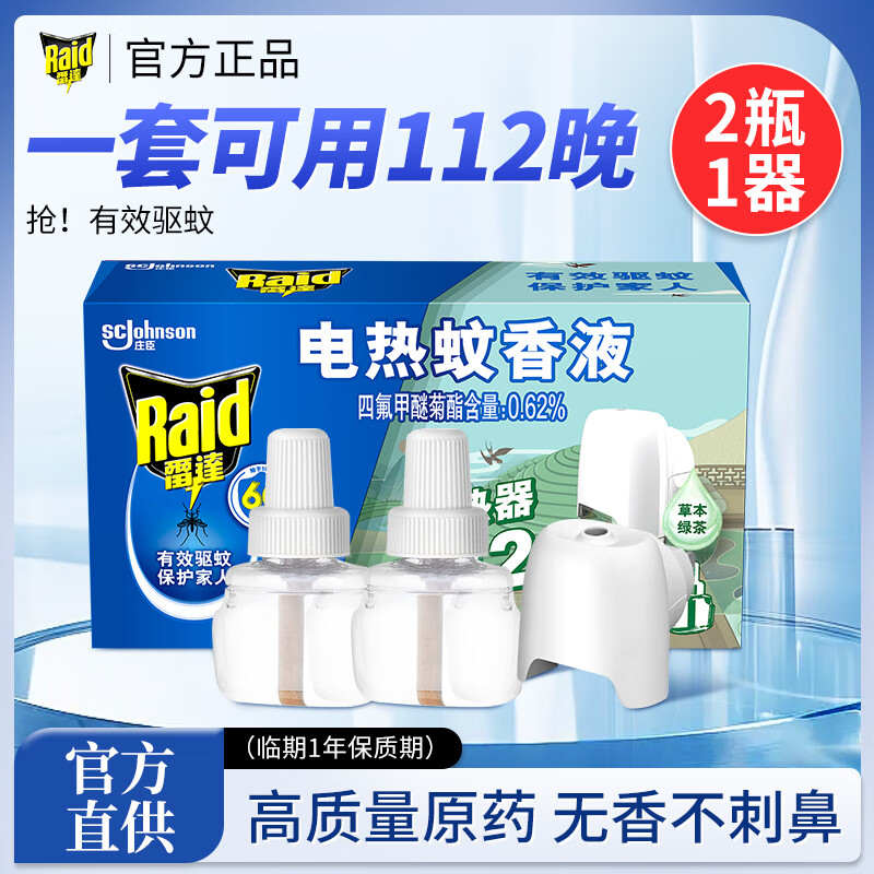 Raid 雷达蚊香 电热蚊香液1器+2液 9.78元（需用券）