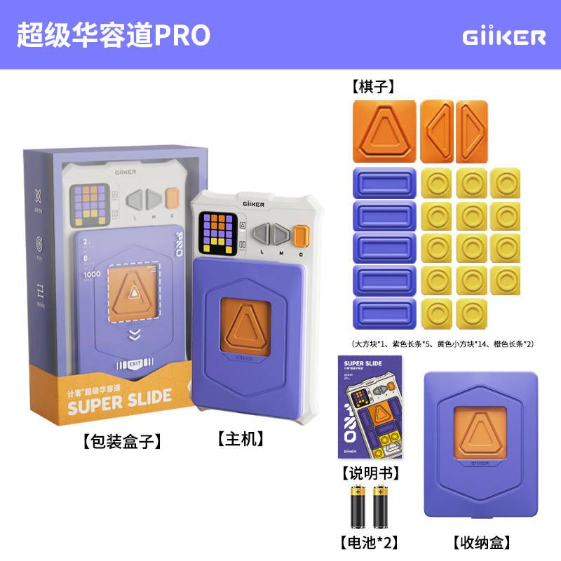 GiiKER 计客 超级华容道PRO益智玩具逻辑思维拼图 199元（需用券）