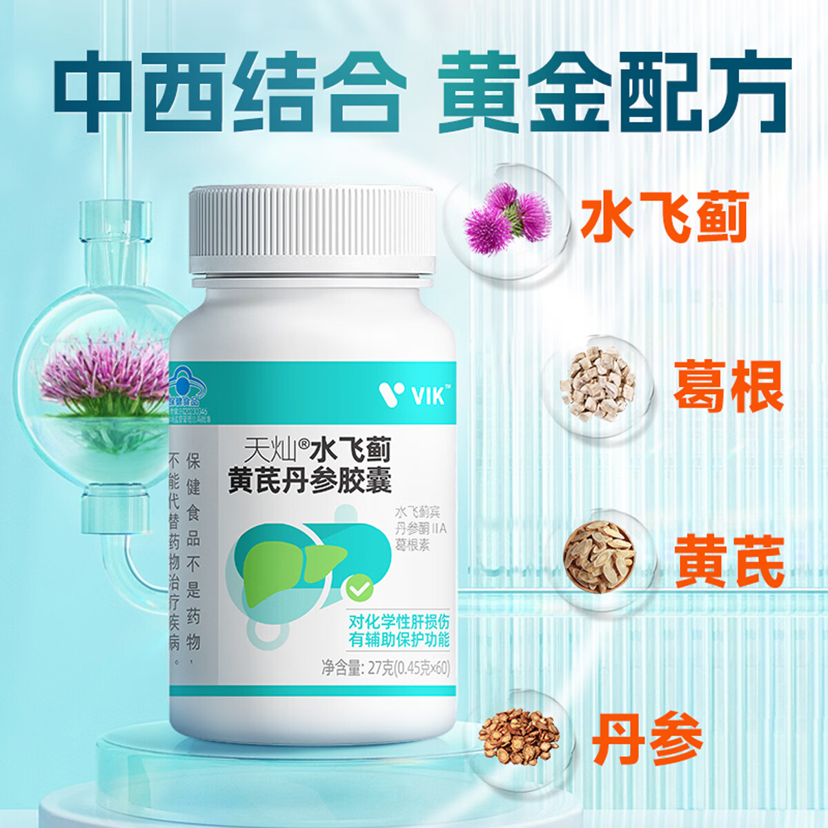 vik 维克 水飞蓟黄芪丹参护肝胶囊 60粒 32.97元（需买3件，需用券）