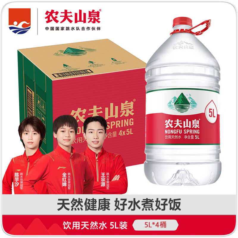 概率券：NONGFU SPRING 农夫山泉 饮用水 饮用天然水5L*4桶 26.11元（需买5件，需