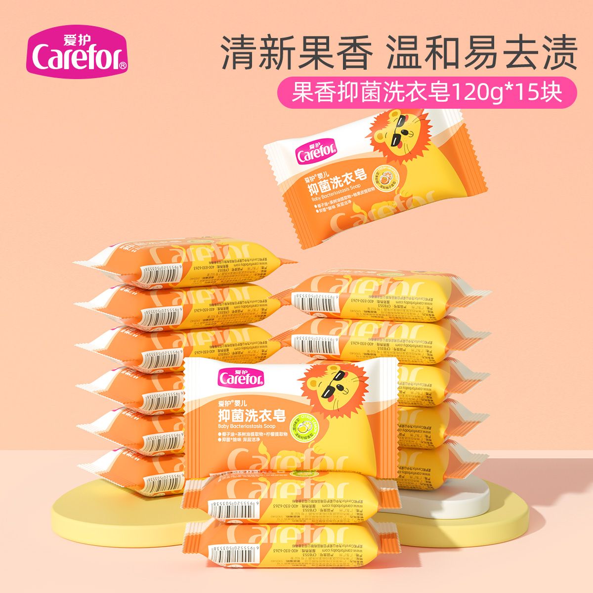 百亿补贴：Carefor 爱护 婴儿抑菌洗衣皂120g*15块宝宝洗衣皂儿童肥皂柠檬香 11