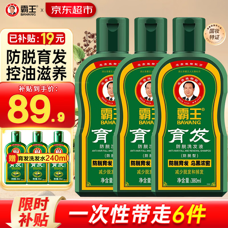 BAWANG 霸王 防脱育发洗发水380ml*3+育发80ml*3 84元（需用券）