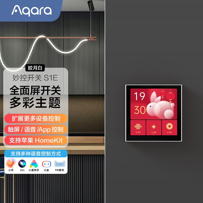 Aqara 绿米联创 妙控屏S1E 触屏遥控开关 支持HomeKit 167.59元包邮（双重优惠）