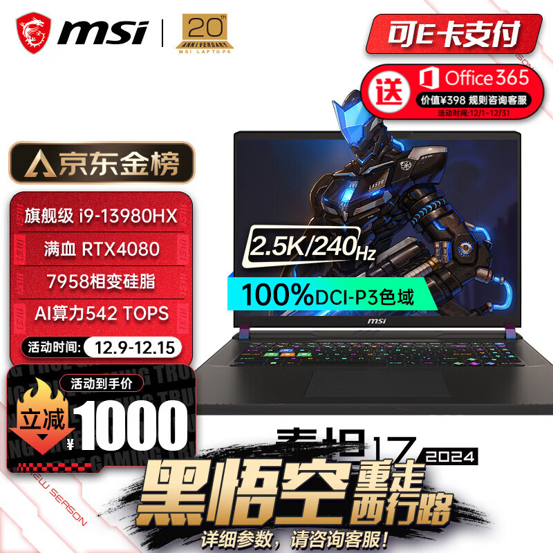 MSI 微星 泰坦16丨17 2024游戏本 酷睿i9 RTX40系满血电竞本 2.5K 240Hz 高色域 1T固