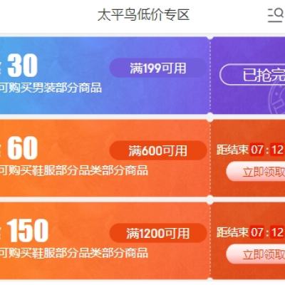 双11巅峰、促销活动：京东双11 太平鸟低价专区 领取满600减60元、满1200减150