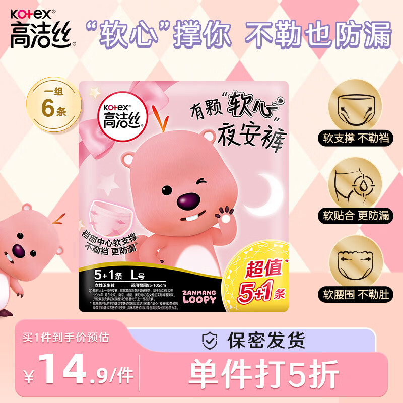 kotex 高洁丝 透气夜安裤6条L贴身防侧漏裤型卫生巾安心裤 L 6条 100-140斤 14.95