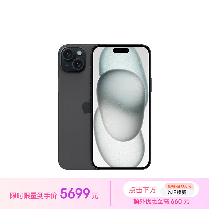 PLUS会员：Apple/苹果 iPhone 15 Plus (A3096) 128GB 黑色支持移动联通电信5G 双卡双待