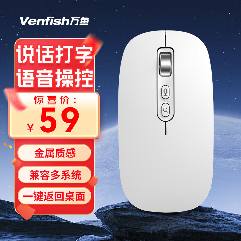 VENFISH 万鱼 智能语音无线蓝牙鼠标 人体工学三模静音办公鼠标适用华为苹果