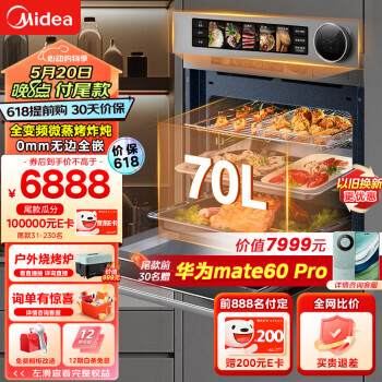 Midea 美的 GR7 微蒸烤一体机 70L 灰色 ￥7438