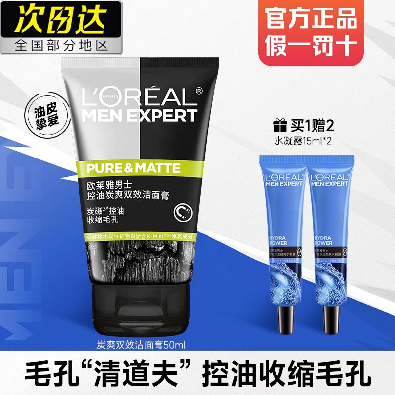 百亿补贴：L'OREAL PARIS 欧莱雅 男士洗面奶 50ml+水凝露15ml*2 8.88元（多人团）