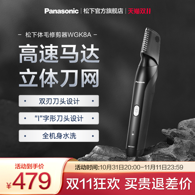 Panasonic 松下 体毛修剪器剃毛器阴毛器女士修剪刮腋毛脱毛刀刮毛刀WGK8A 479