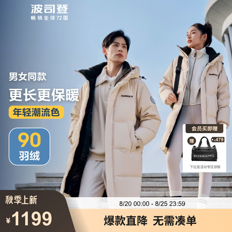 BOSIDENG 波司登 冬羽绒服男女同款中长款时尚运动保暖外套B30143310 1099元（需